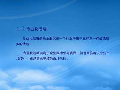化工產品生產企業的戰略管理實踐