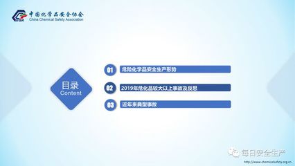 危險化學品典型事故案例分析 化工生產中的警鐘